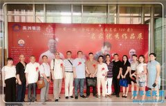 “全球华人书画名家500录”名家优秀作品展在漳州雍江府举办