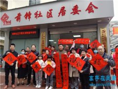 漳州市前锋社区，2022年迎佳节写春联送祝福送健康公益活动