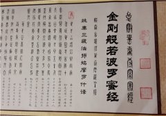 向郁闻、刘世强合创的30米《金刚经》书法长卷入选“500录”